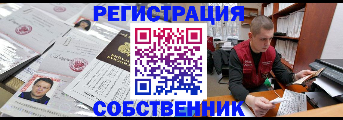 прописка в квартире в Архангельской области