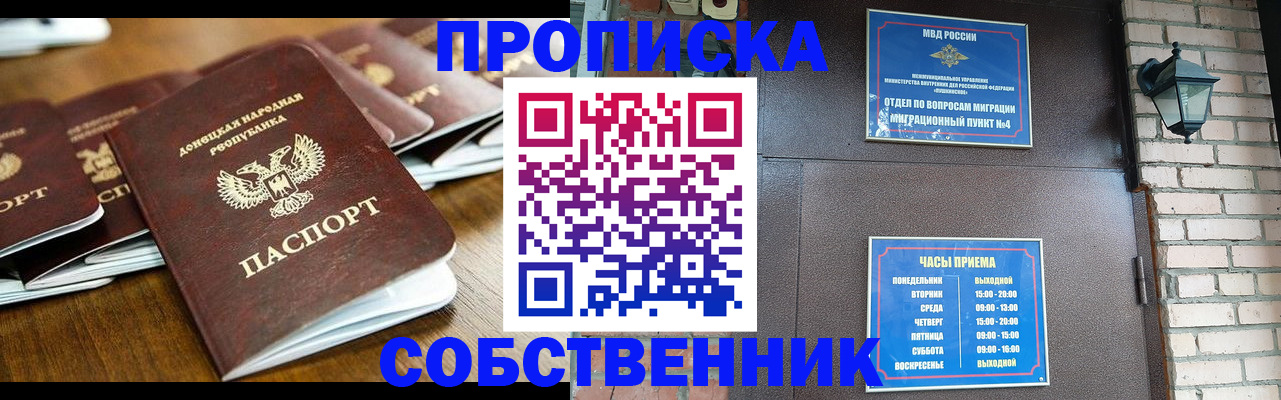 прописка штамп в Архангельской области