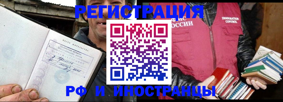 прописка для работы в Архангельской области