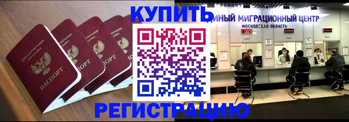 купить прописку в Архангельской области