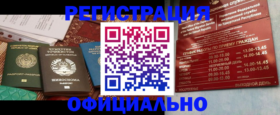 прописка в Архангельской области